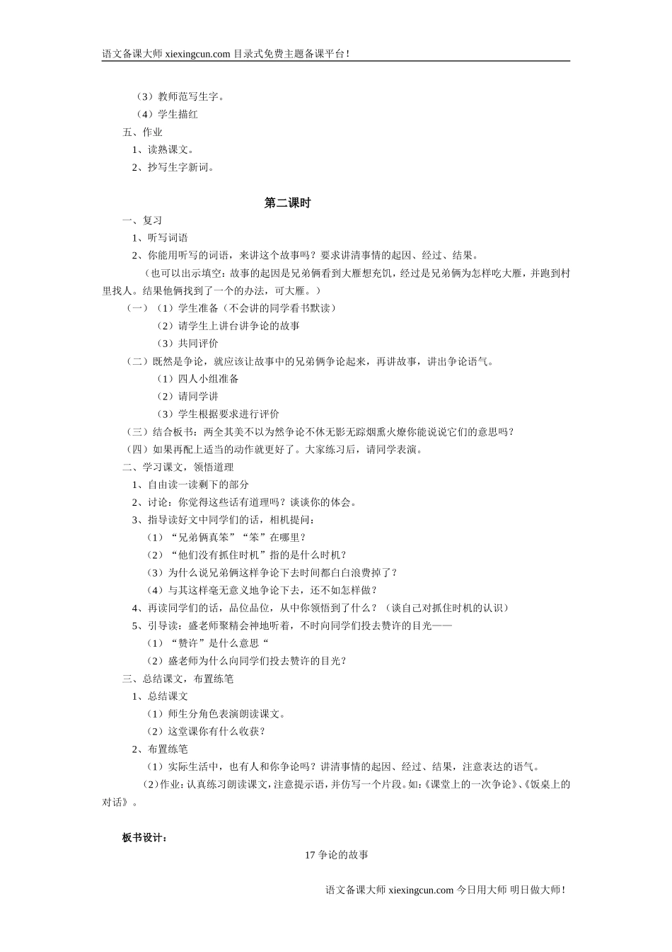 《争论的故事》教学设计_第2页