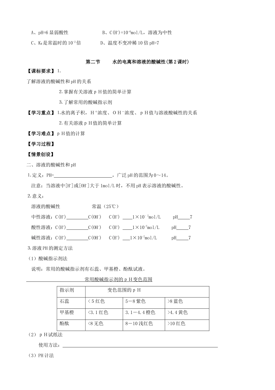 海南高中化学 3.2《水的电离和溶液的酸碱性》学案 新人教版选修4_第3页