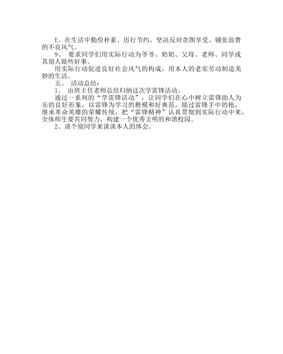 《学雷锋活动》主题班会 教案 六二班 _第3页