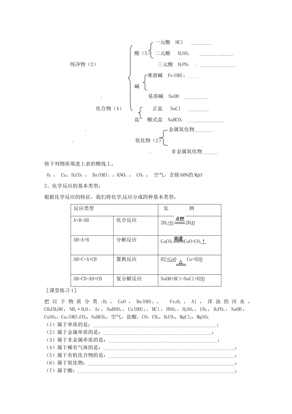 海南省海口市第十四中学高中化学 化学物质及其变化导学案 新人教版必修1_第2页