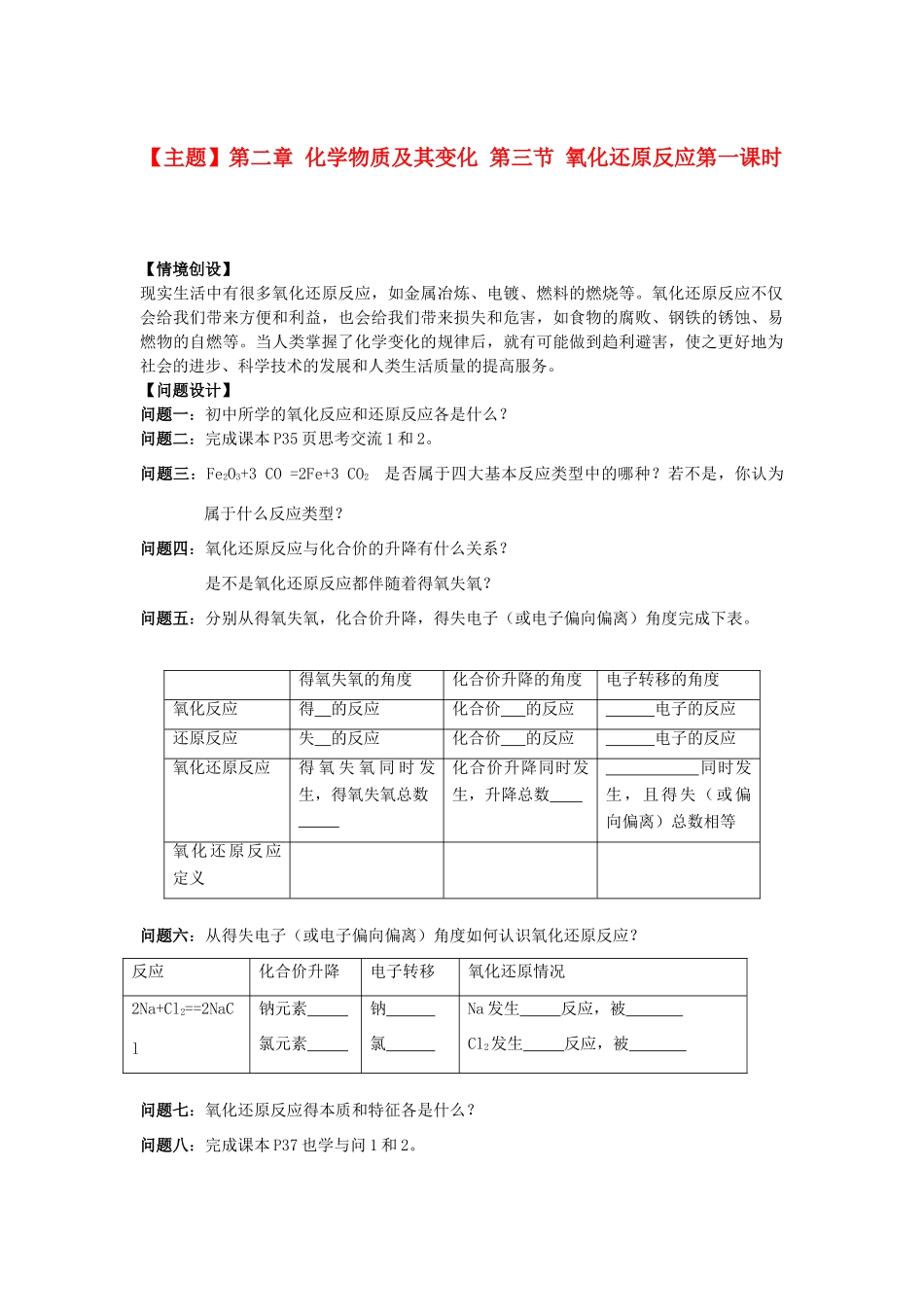河津市第二中学高二化学 氧化还原反应第一课时学案_第1页