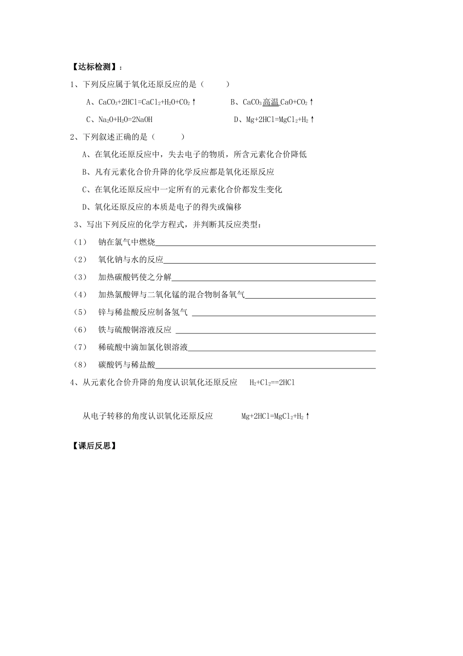 河津市第二中学高二化学 氧化还原反应第一课时学案_第2页