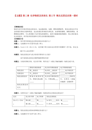 河津市第二中学高二化学 氧化还原反应第一课时学案