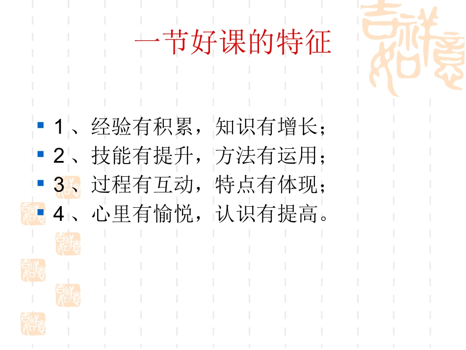 一节好课的特征_第2页
