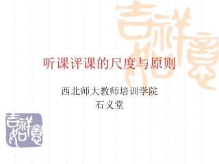 一节好课的特征