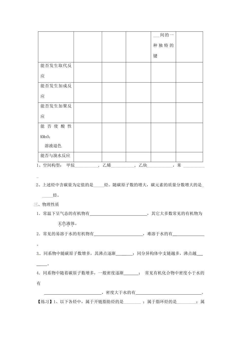 山东省昌乐二中高三化学一轮复习《烃》学案-人教版高三全册化学学案_第2页