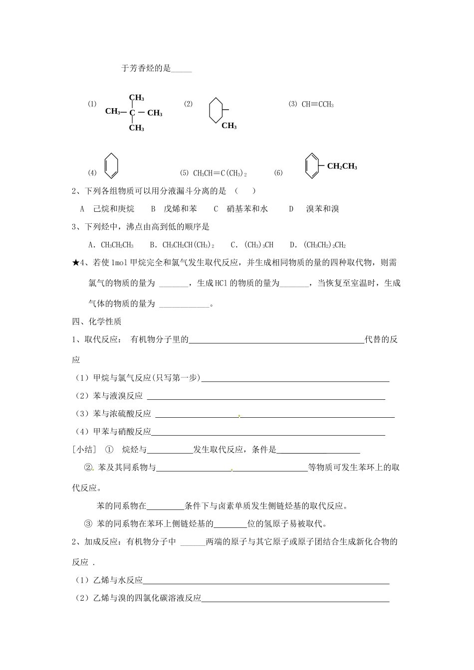 山东省昌乐二中高三化学一轮复习《烃》学案-人教版高三全册化学学案_第3页