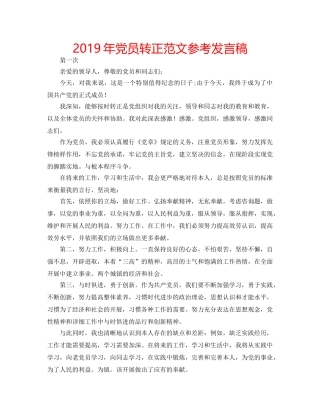 2019年党员转正范文参考发言稿 