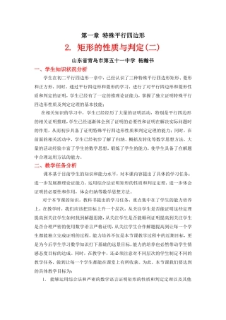 矩形的性质与判定二