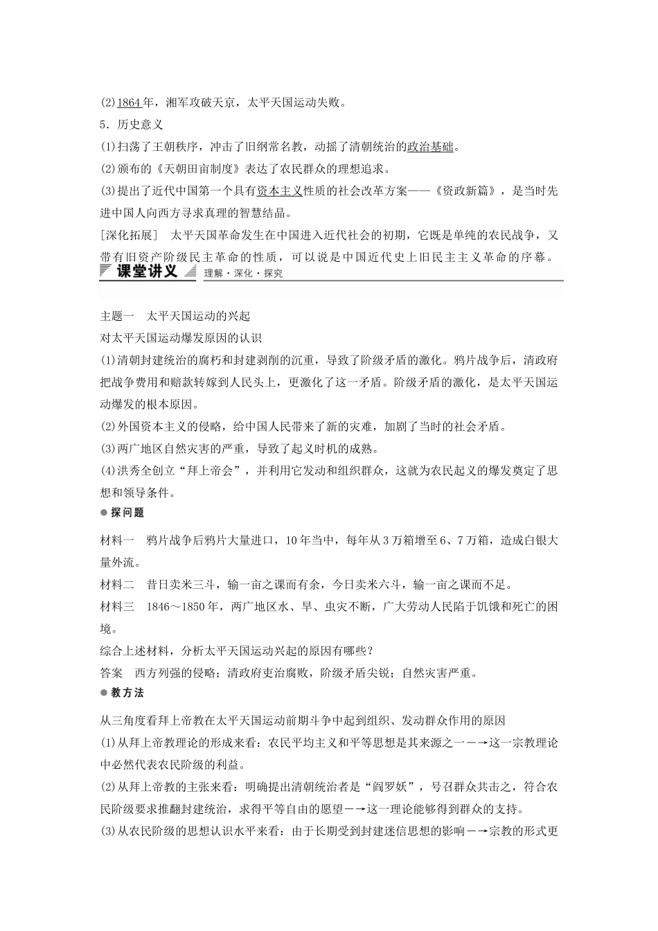 高中历史 第四单元 第13课 太平天国运动学案 岳麓版必修1-岳麓版高一必修1历史学案_第2页