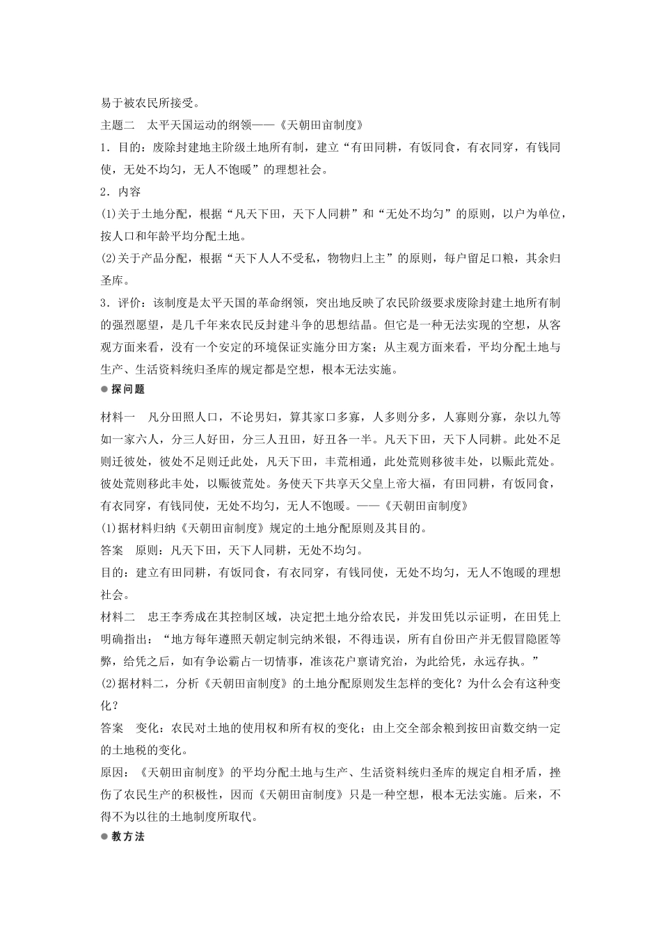 高中历史 第四单元 第13课 太平天国运动学案 岳麓版必修1-岳麓版高一必修1历史学案_第3页