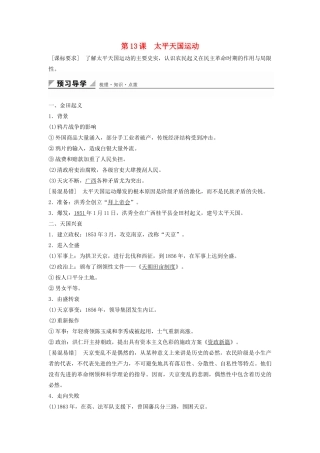 高中历史 第四单元 第13课 太平天国运动学案 岳麓版必修1-岳麓版高一必修1历史学案