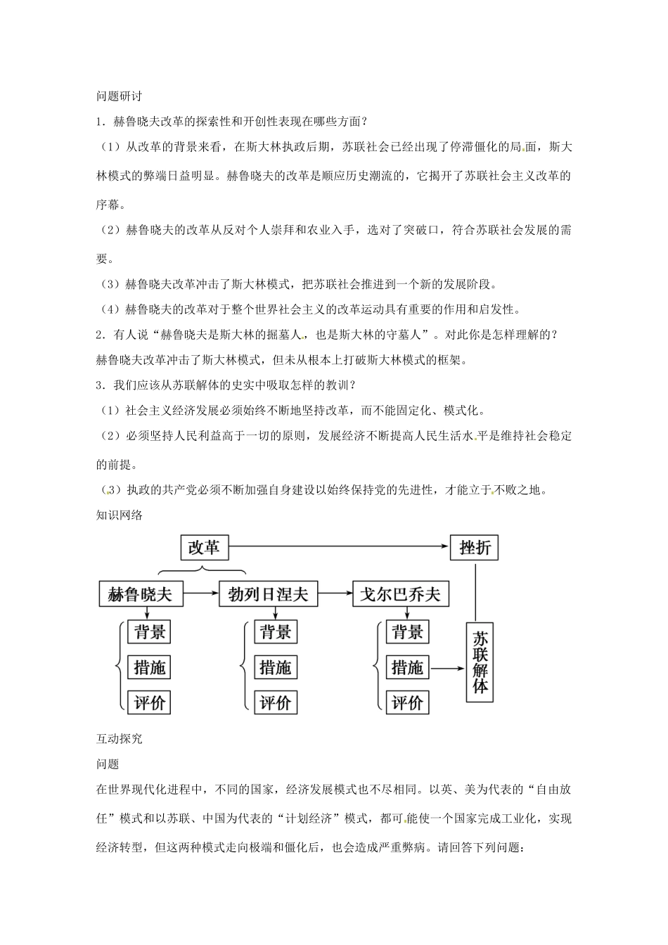 河北省唐山市迁西县新集中学高中历史 专题七《7.3苏联社会主义改革与挫折》学案1 人民版必修2_第3页