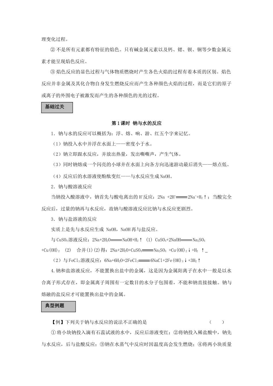 贵州省高三化学一轮复习 第17讲 碱金属元素2教学案_第2页