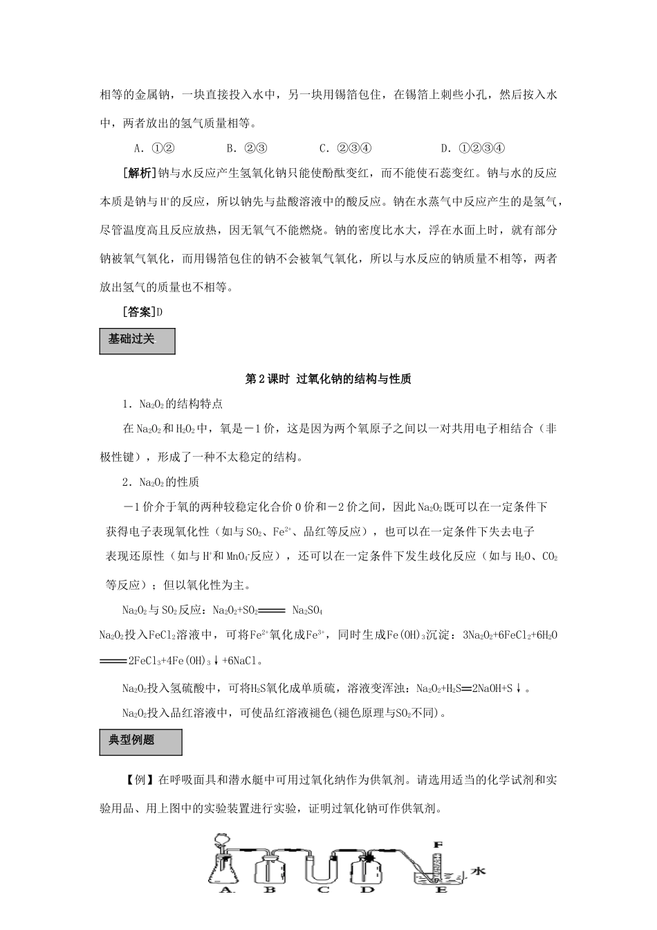 贵州省高三化学一轮复习 第17讲 碱金属元素2教学案_第3页