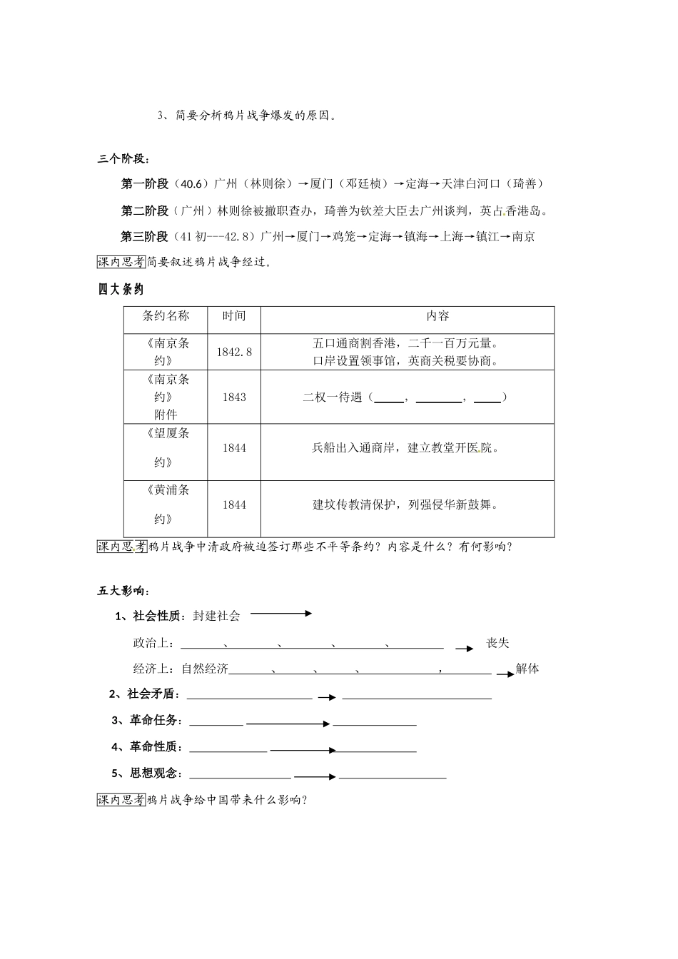 河北存瑞中学高三历史 考点1鸦片战争（中国近现代史）复习学案 人教版_第2页