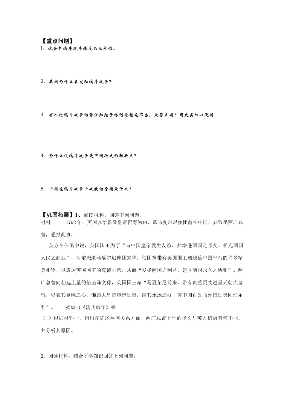 河北存瑞中学高三历史 考点1鸦片战争（中国近现代史）复习学案 人教版_第3页