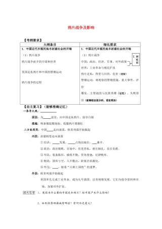 河北存瑞中学高三历史 考点1鸦片战争（中国近现代史）复习学案 人教版