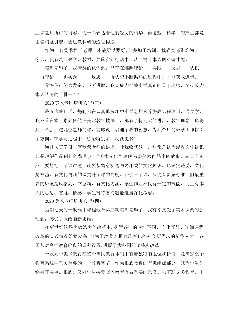 2024年美术教师培训参考心得五篇 _第3页