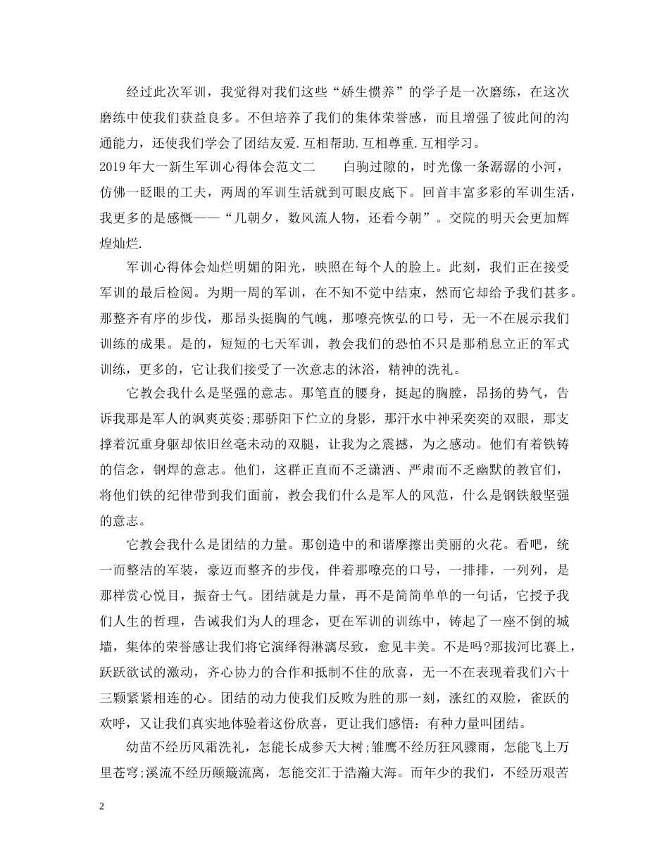 20XX年大一新生军训心得体会 (000002)_第2页