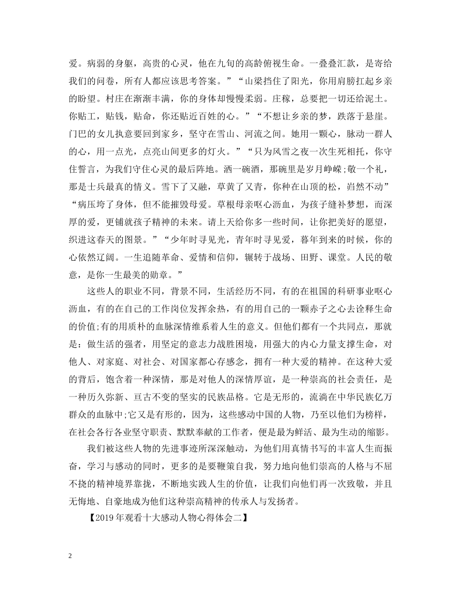 20XX年观看十大感动人物心得体会 _第2页