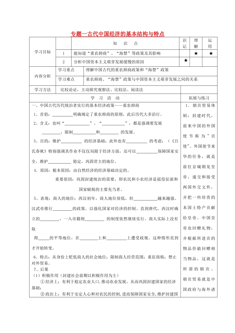 河北省高碑店市第三中学高中历史 专题一第四节 古代中国的经济政策导学案 新人教版必修2_第1页