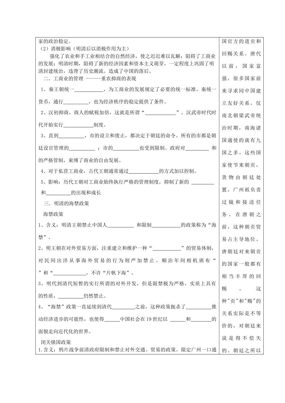 河北省高碑店市第三中学高中历史 专题一第四节 古代中国的经济政策导学案 新人教版必修2_第2页