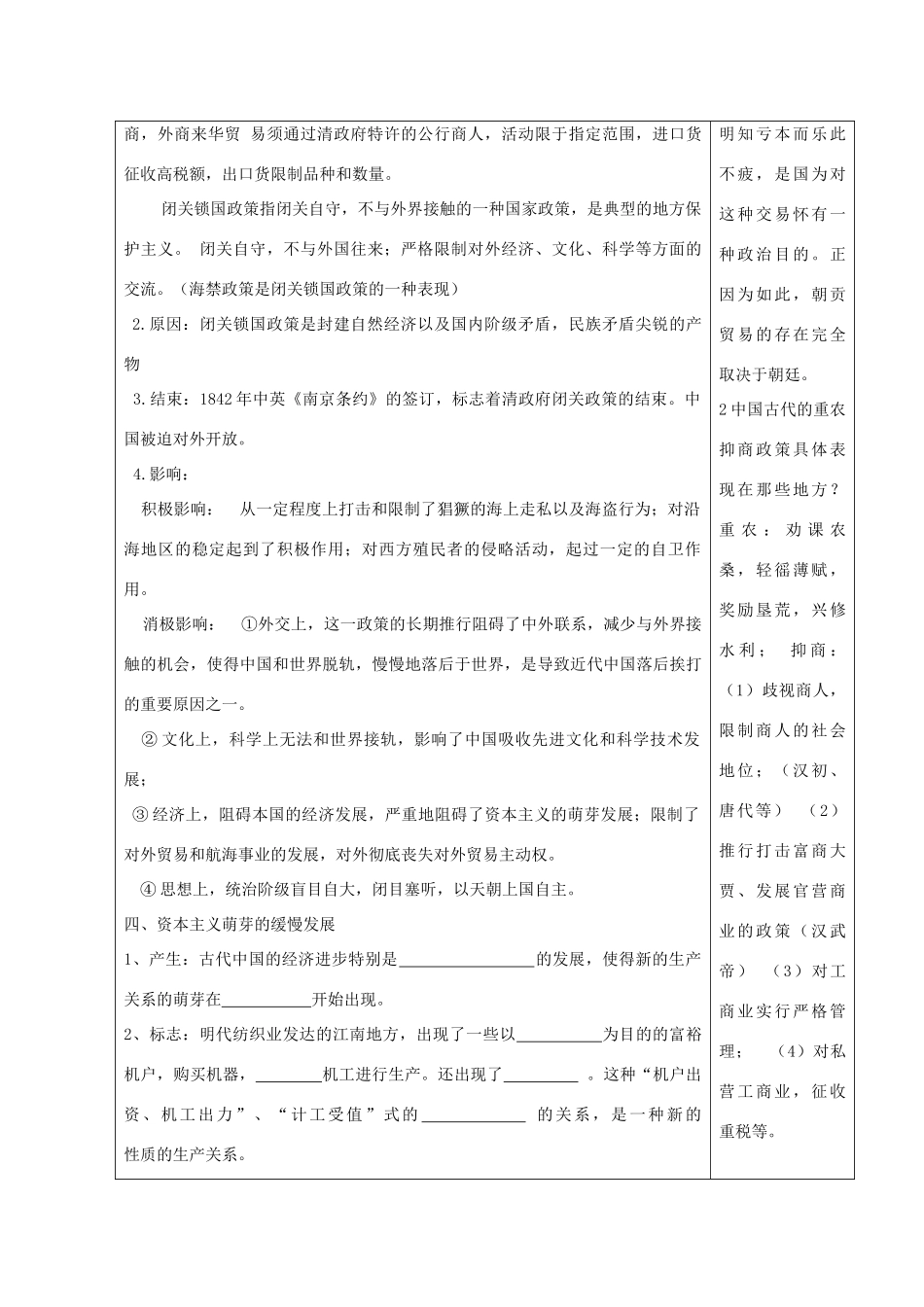 河北省高碑店市第三中学高中历史 专题一第四节 古代中国的经济政策导学案 新人教版必修2_第3页