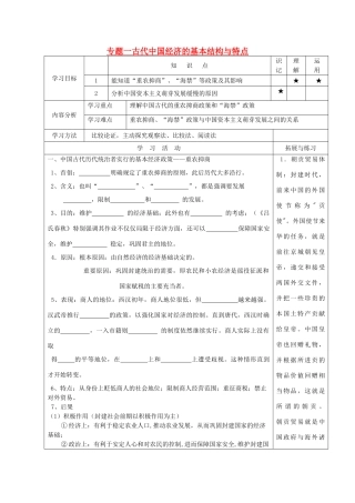 河北省高碑店市第三中学高中历史 专题一第四节 古代中国的经济政策导学案 新人教版必修2