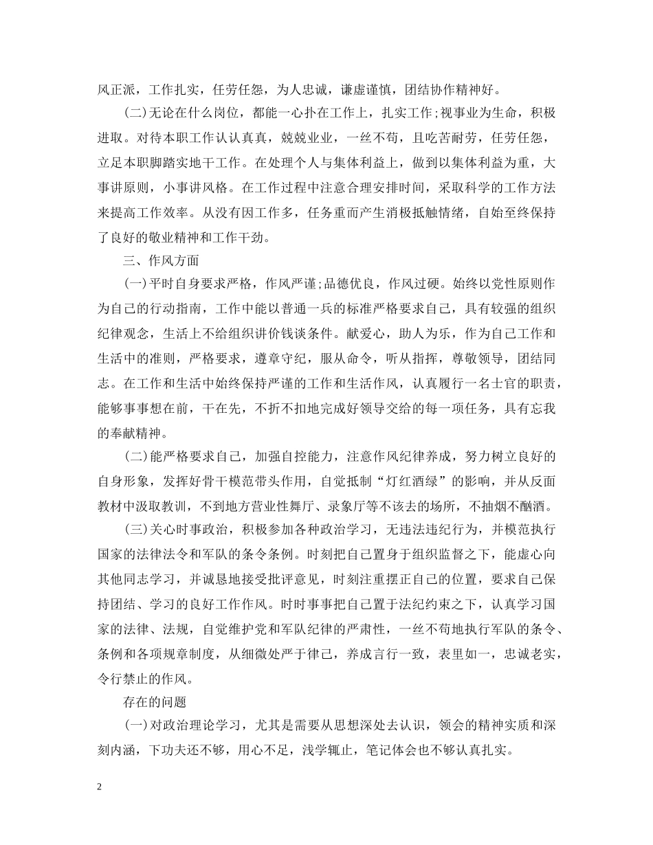 2024年部队党员述职报告格式范文 _第2页