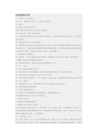 劝说案例分析