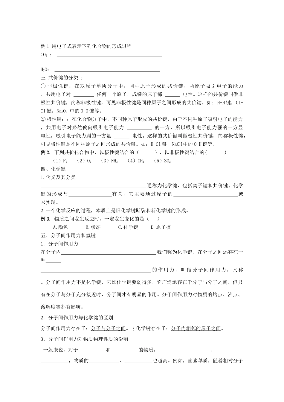 山东省临清市四校高中化学 第1章第3节 化学键（第2课时）学案 新人教版必修2_第2页