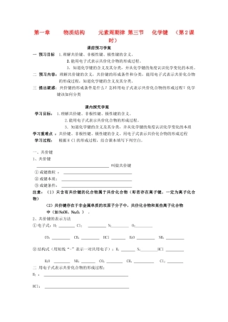 山东省临清市四校高中化学 第1章第3节 化学键（第2课时）学案 新人教版必修2