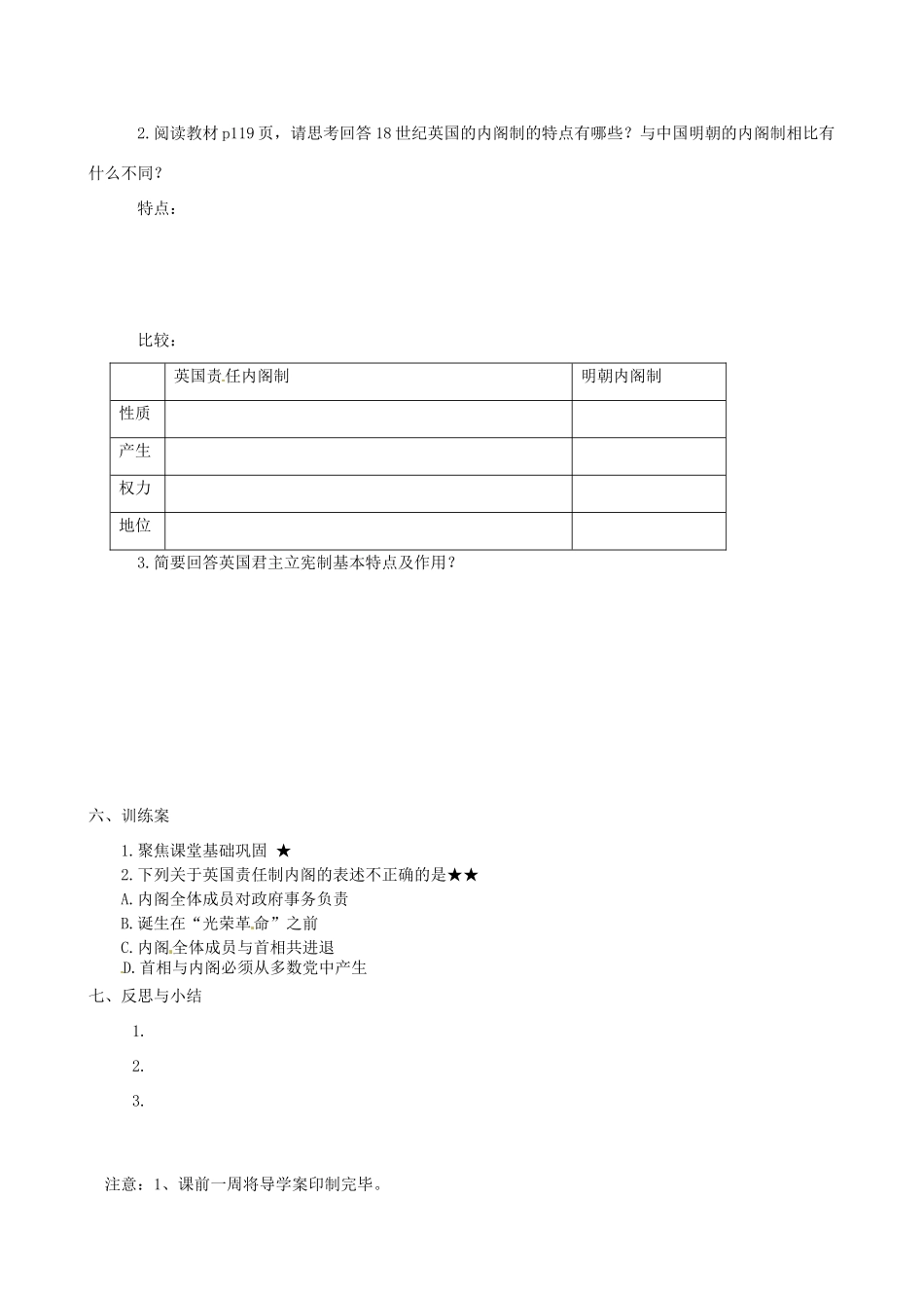 四川省古蔺县中学高中历史 专题七 近代西方民主政治的确立与第一节英国代议制的确立与完善导学案 人民版必修1_第2页