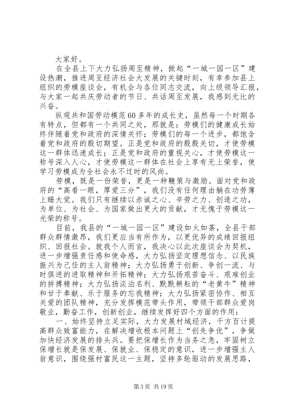 劳模座谈会讲话发言稿范文两篇_第3页