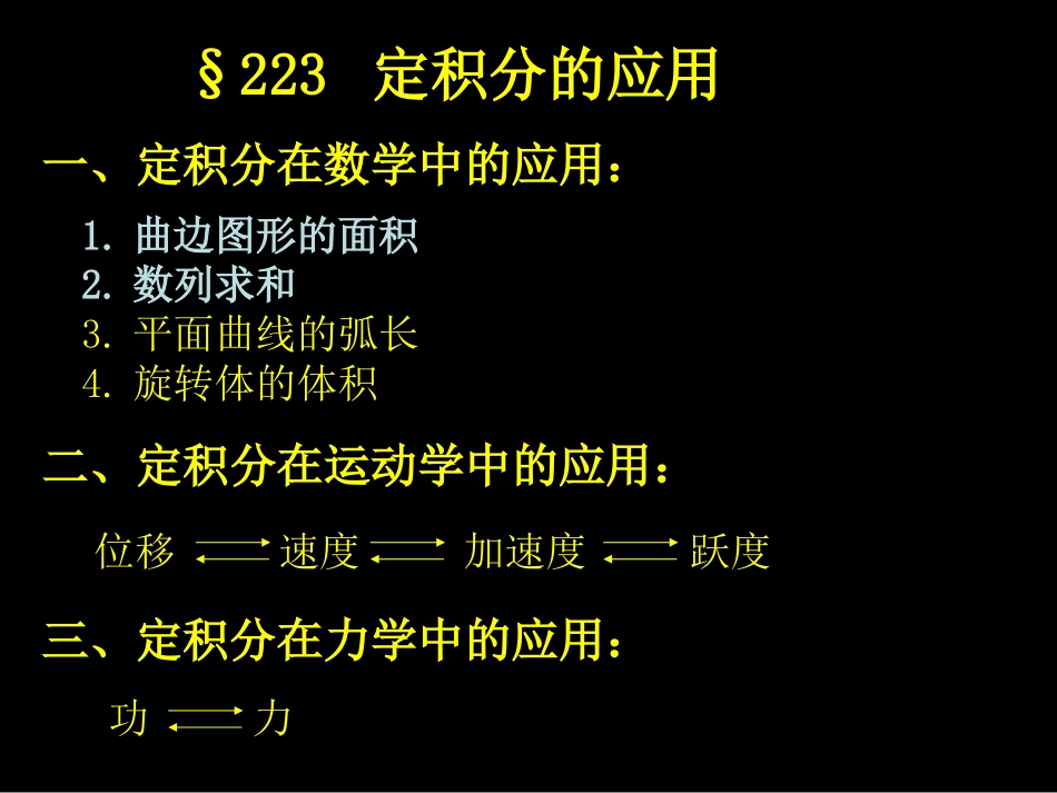 定积分的应用_第1页