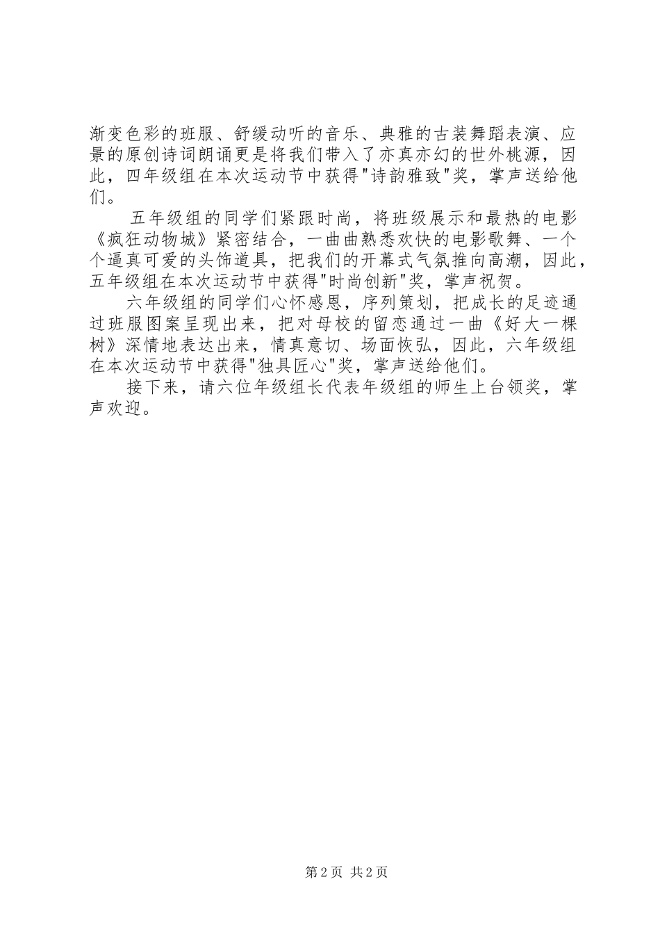 体育节闭幕式的的讲话稿_第2页