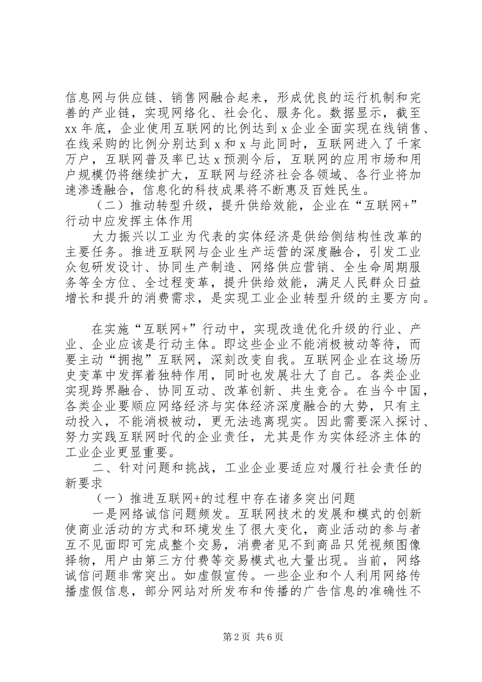 XX企业可持续发展大会讲话发言稿_第2页