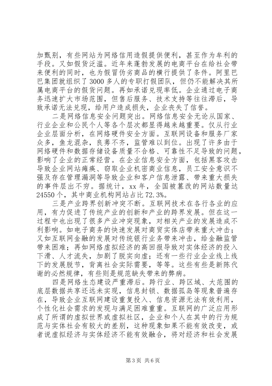 XX企业可持续发展大会讲话发言稿_第3页
