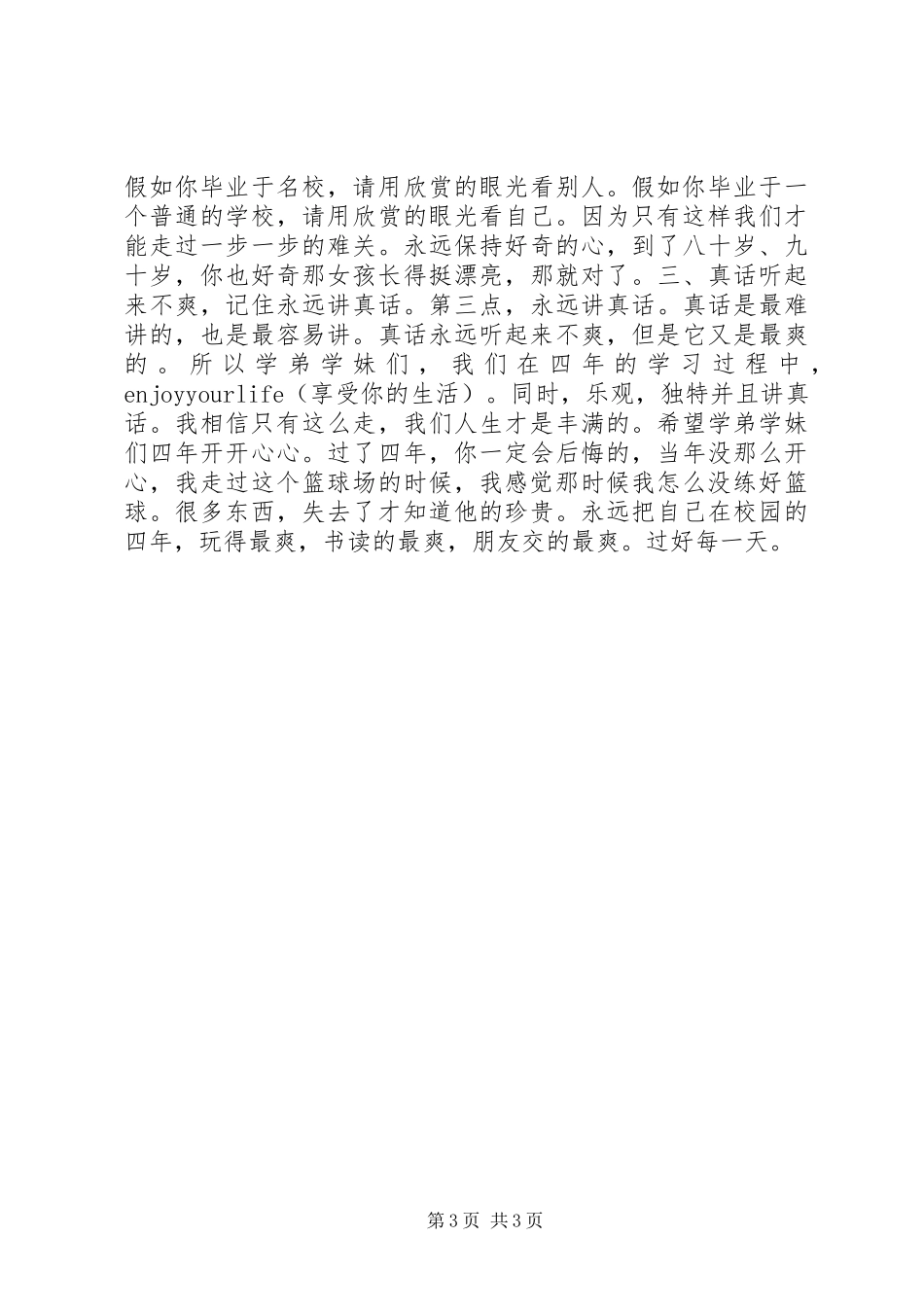 马云杭师大开学典礼演讲稿：保持好奇心_第3页