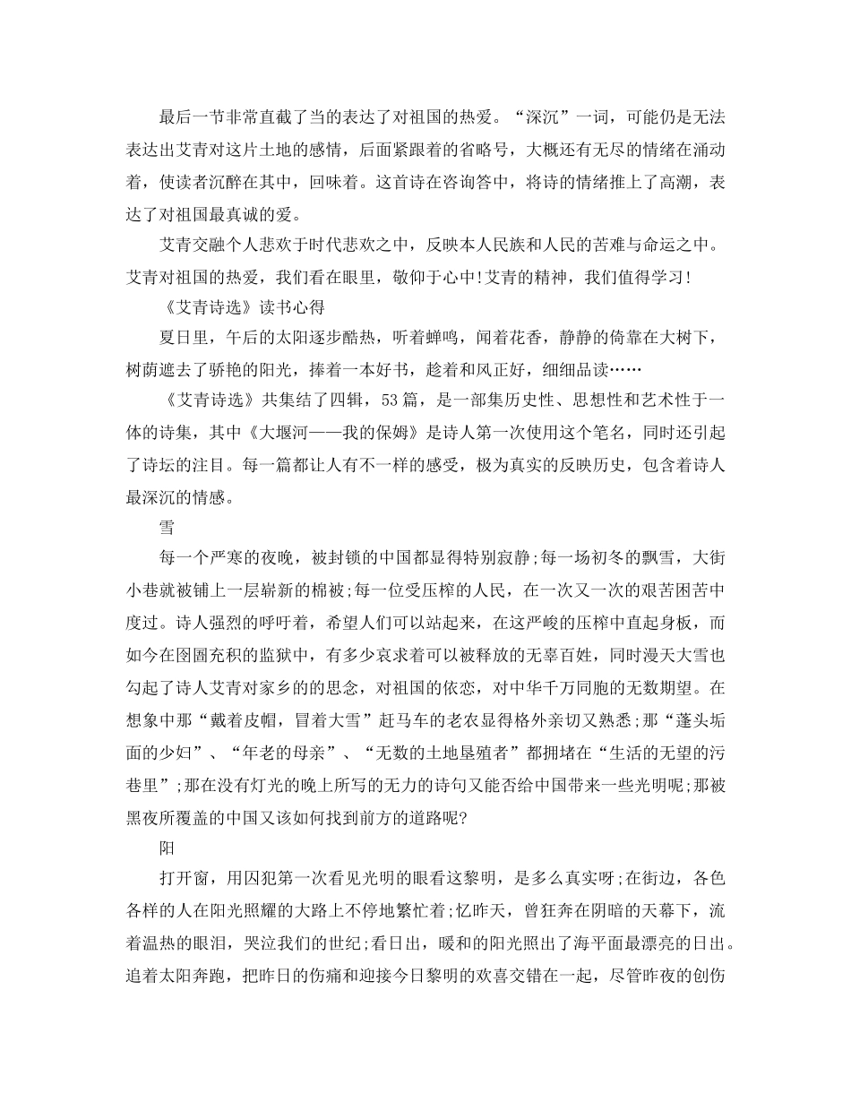 《艾青诗选》读书笔记及参考心得感悟5篇 _第2页