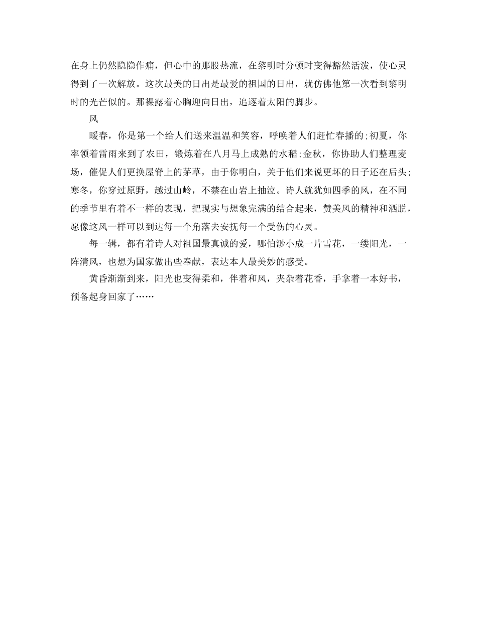 《艾青诗选》读书笔记及参考心得感悟5篇 _第3页