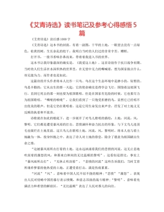 《艾青诗选》读书笔记及参考心得感悟5篇 