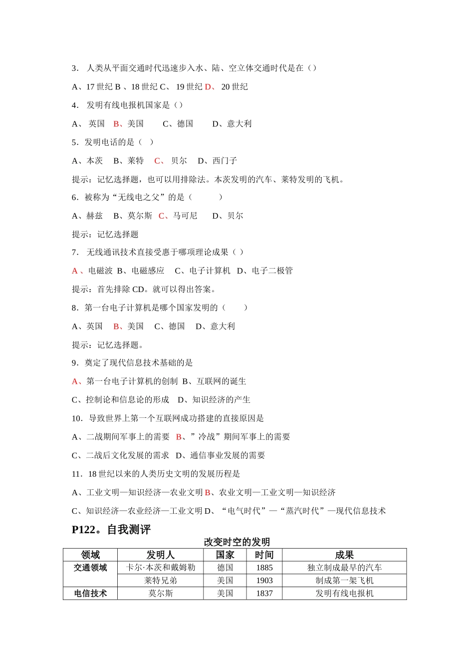 高中历史四、向“距离”挑战（学案）_第3页