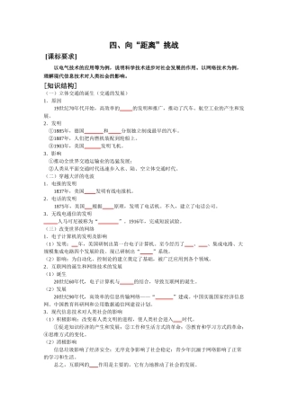 高中历史四、向“距离”挑战（学案）
