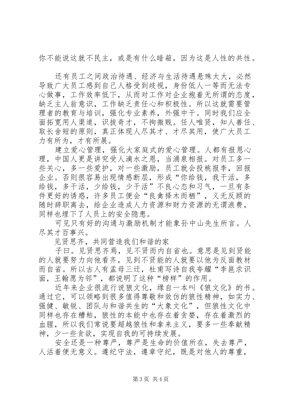 企业安全教育的的讲话稿_第3页