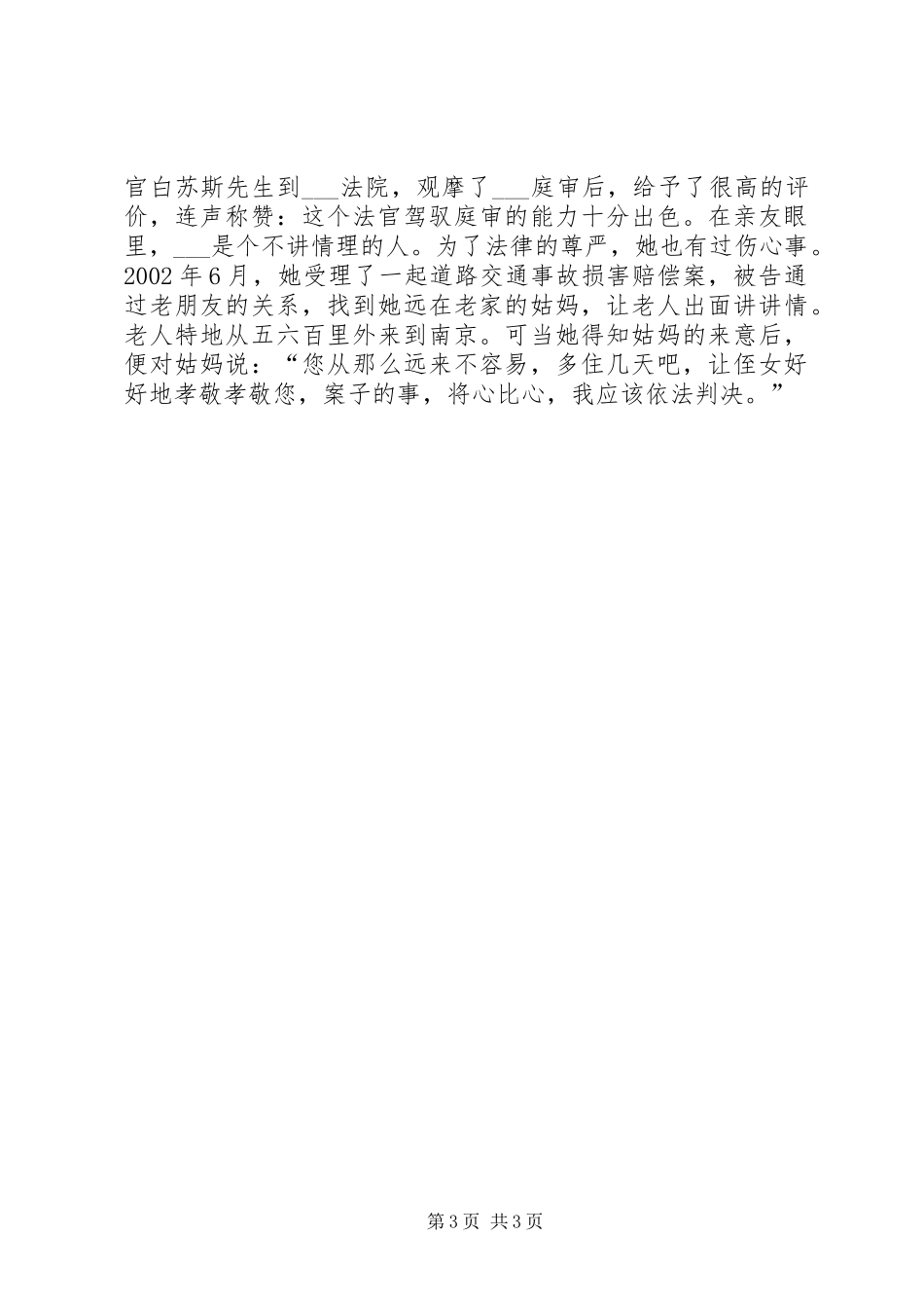 民事审判庭副庭长先进事迹演讲稿_第3页