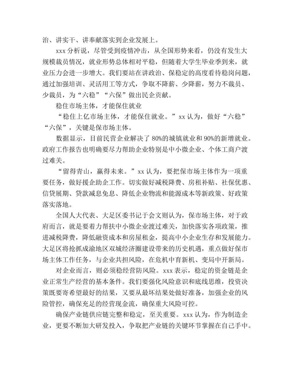 2024年六稳六保工作心得感悟体会三篇 _第2页