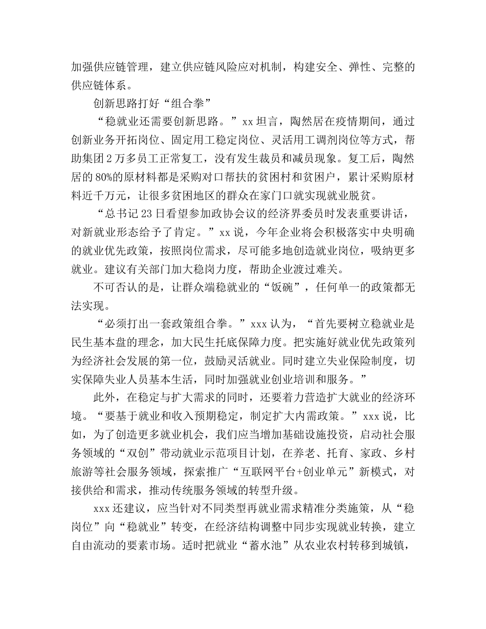2024年六稳六保工作心得感悟体会三篇 _第3页