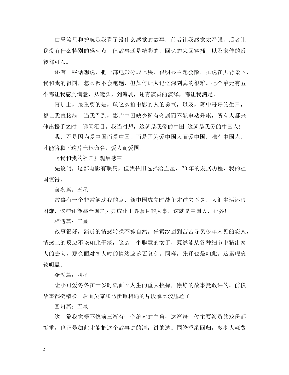 《我和我的祖国》电影观后感5篇_心得体会600字 _第2页